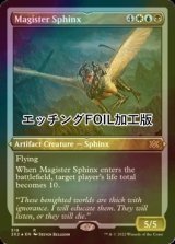 [FOIL] 厳然たるスフィンクス/Magister Sphinx (エッチング仕様) 【英語版】 [2X2-金R]