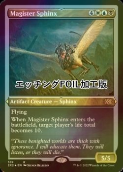 画像1: [FOIL] 厳然たるスフィンクス/Magister Sphinx (エッチング仕様) 【英語版】 [2X2-金R]