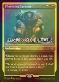 [FOIL] ファイレクシアの暴政/Phyrexian Tyranny (エッチング仕様) 【英語版】 [2X2-金R]