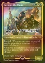 [FOIL] 数多のラフィーク/Rafiq of the Many (エッチング仕様) 【英語版】 [2X2-金R]