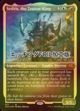 [FOIL] 裏切り者の王、セドリス/Sedris, the Traitor King (エッチング仕様) 【英語版】 [2X2-金MR]