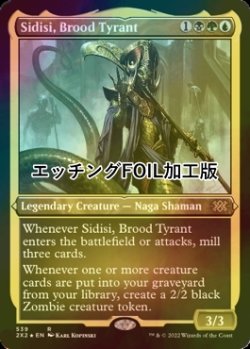 画像1: [FOIL] 血の暴君、シディシ/Sidisi, Brood Tyrant (エッチング仕様) 【英語版】 [2X2-金R]