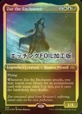 [FOIL] 結界師ズアー/Zur the Enchanter (エッチング仕様) 【英語版】 [2X2-金R]