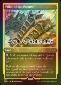 [FOIL] パルンズの柱/Pillar of the Paruns (エッチング仕様) 【英語版】 [2X2-土地R]