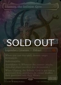 [FOIL] 無限に廻るもの、ウラモグ/Ulamog, the Infinite Gyre (全面アート版・テクスチャー仕様) 【英語版】 [2X2-無MR]