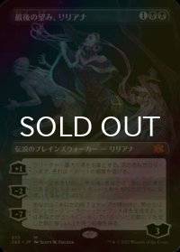 [FOIL] 最後の望み、リリアナ/Liliana, the Last Hope (全面アート・海外産ブースター版) 【日本語版】 [2X2-黒MR]