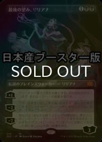 [FOIL] 最後の望み、リリアナ/Liliana, the Last Hope ● (全面アート・日本産ブースター版) 【日本語版】 [2X2-黒MR]