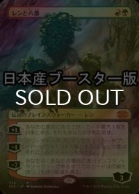[FOIL] レンと六番/Wrenn and Six ● (全面アート・日本産ブースター版) 【日本語版】 [2X2-金MR]