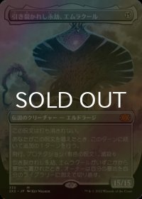 [FOIL] 引き裂かれし永劫、エムラクール/Emrakul, the Aeons Torn (全面アート・海外産ブースター版) 【日本語版】 [2X2-無MR]