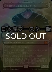 [FOIL] 引き裂かれし永劫、エムラクール/Emrakul, the Aeons Torn ● (全面アート・日本産ブースター版) 【日本語版】 [2X2-無MR]