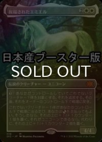 [FOIL] 祝福されたエミエル/Emiel the Blessed ● (全面アート・日本産ブースター版) 【日本語版】 [2X2-白MR]