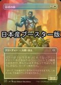 [FOIL] 弱者の師/Mentor of the Meek ● (全面アート・日本産ブースター版) 【日本語版】 [2X2-白U]