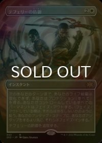 [FOIL] テフェリーの防御/Teferi's Protection (全面アート・海外産ブースター版) 【日本語版】 [2X2-白R]
