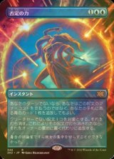 否定の力/Force of Negation (2X2/青R/日/全面アート版foil/NM) ※詳細要確認