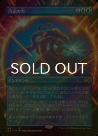 [FOIL] 否定の力/Force of Negation (全面アート・海外産ブースター版) 【日本語版】 [2X2-青R]