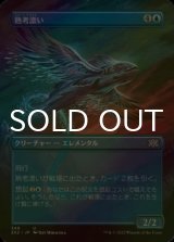 [FOIL] 熟考漂い/Mulldrifter (全面アート・海外産ブースター版) 【日本語版】 [2X2-青U]