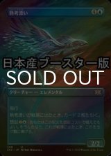 [FOIL] 熟考漂い/Mulldrifter ● (全面アート・日本産ブースター版) 【日本語版】 [2X2-青U]
