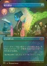 [FOIL] 呪文貫き/Spell Pierce (全面アート・海外産ブースター版) 【日本語版】 [2X2-青C]