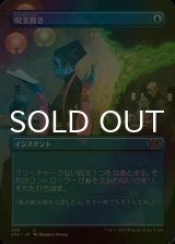 [FOIL] 呪文貫き/Spell Pierce (全面アート・海外産ブースター版) 【日本語版】 [2X2-青C]