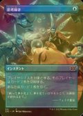 [FOIL] 思考掃き/Thought Scour (全面アート・海外産ブースター版) 【日本語版】 [2X2-青C]