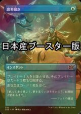 [FOIL] 思考掃き/Thought Scour ● (全面アート・日本産ブースター版) 【日本語版】 [2X2-青C]