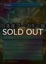 [FOIL] 思考掃き/Thought Scour ● (全面アート・日本産ブースター版) 【日本語版】 [2X2-青C]