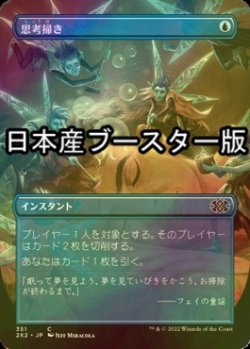 画像1: [FOIL] 思考掃き/Thought Scour ● (全面アート・日本産ブースター版) 【日本語版】 [2X2-青C]