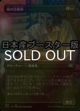 [FOIL] 血の芸術家/Blood Artist ● (全面アート・日本産ブースター版) 【日本語版】 [2X2-黒U]