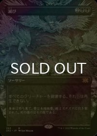 [FOIL] 滅び/Damnation (全面アート・海外産ブースター版) 【日本語版】 [2X2-黒R]