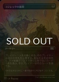 [FOIL] コジレックの審問/Inquisition of Kozilek (全面アート・海外産ブースター版) 【日本語版】 [2X2-黒U]