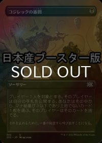 [FOIL] コジレックの審問/Inquisition of Kozilek ● (全面アート・日本産ブースター版) 【日本語版】 [2X2-黒U]