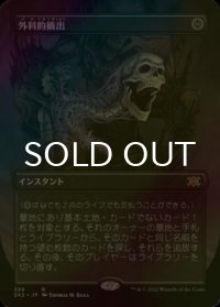 [FOIL] 外科的摘出/Surgical Extraction (全面アート・海外産ブースター版) 【日本語版】 [2X2-黒R]