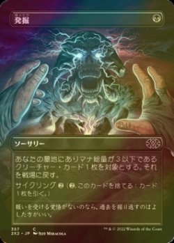 画像1: [FOIL] 発掘/Unearth (全面アート・海外産ブースター版) 【日本語版】 [2X2-黒C]