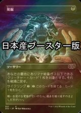 [FOIL] 発掘/Unearth ● (全面アート・日本産ブースター版) 【日本語版】 [2X2-黒C]