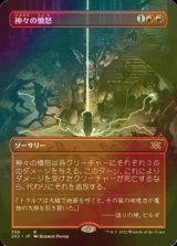 [FOIL] 神々の憤怒/Anger of the Gods (全面アート・海外産ブースター版) 【日本語版】 [2X2-赤R]