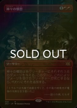 画像1: [FOIL] 神々の憤怒/Anger of the Gods (全面アート・海外産ブースター版) 【日本語版】 [2X2-赤R]