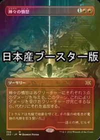 [FOIL] 神々の憤怒/Anger of the Gods ● (全面アート・日本産ブースター版) 【日本語版】 [2X2-赤R]