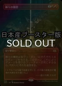 [FOIL] 神々の憤怒/Anger of the Gods ● (全面アート・日本産ブースター版) 【日本語版】 [2X2-赤R]