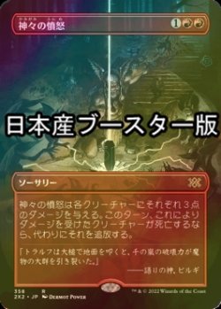 画像1: [FOIL] 神々の憤怒/Anger of the Gods ● (全面アート・日本産ブースター版) 【日本語版】 [2X2-赤R]