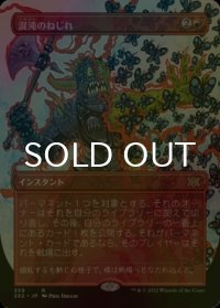 [FOIL] 混沌のねじれ/Chaos Warp (全面アート・海外産ブースター版) 【日本語版】 [2X2-赤R]