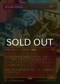 [FOIL] 波止場の恐喝者/Dockside Extortionist (全面アート・海外産ブースター版) 【日本語版】 [2X2-赤MR]