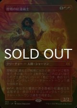 [FOIL] 歴戦の紅蓮術士/Seasoned Pyromancer (全面アート・海外産ブースター版) 【日本語版】 [2X2-赤MR]