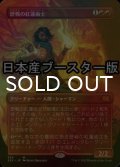 [FOIL] 歴戦の紅蓮術士/Seasoned Pyromancer ● (全面アート・日本産ブースター版) 【日本語版】 [2X2-赤MR]