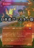 [FOIL] 若き紅蓮術士/Young Pyromancer ● (全面アート・日本産ブースター版) 【日本語版】 [2X2-赤U]