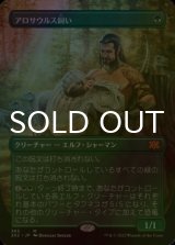 [FOIL] アロサウルス飼い/Allosaurus Shepherd (全面アート・海外産ブースター版) 【日本語版】 [2X2-緑MR]