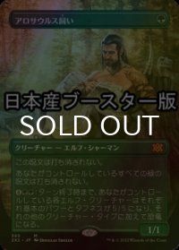 [FOIL] アロサウルス飼い/Allosaurus Shepherd ● (全面アート・日本産ブースター版) 【日本語版】 [2X2-緑MR]