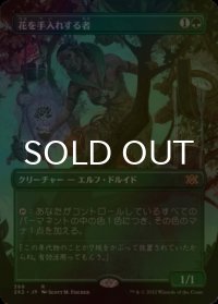 [FOIL] 花を手入れする者/Bloom Tender (全面アート・海外産ブースター版) 【日本語版】 [2X2-緑R]