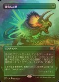 [FOIL] 硬化した鱗/Hardened Scales (全面アート・海外産ブースター版) 【日本語版】 [2X2-緑R]