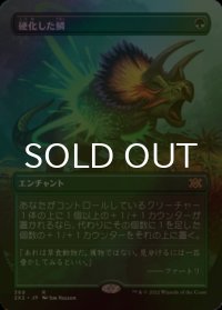 [FOIL] 硬化した鱗/Hardened Scales (全面アート・海外産ブースター版) 【日本語版】 [2X2-緑R]