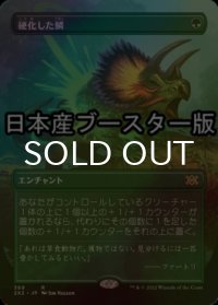 [FOIL] 硬化した鱗/Hardened Scales ● (全面アート・日本産ブースター版) 【日本語版】 [2X2-緑R]